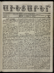 Աւետաբեր, 1872, Ծիլտ ԺԴ, Ն° 36 (Սեպտեմբեր 4)