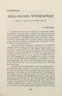 Վահէ- Վահեան գրականագէտը
