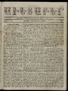 Աւետաբեր, 1872, Ճիլտ ԺԴ, Ն° 38 (Սեպտեմբեր 18)