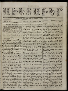 Աւետաբեր, 1872, Ծիլտ ԺԴ, Ն° 40 (Հոկտեմբեր 2)