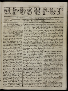 Աւետաբեր, 1872, Ծիլտ ԺԴ, Ն° 42 (Հոկտեմբեր 16)
