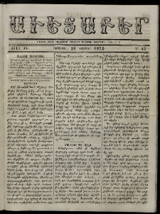 Աւետաբեր, 1872, Ծիլտ ԺԴ, Ն° 47 (Նոյեմբեր 20)