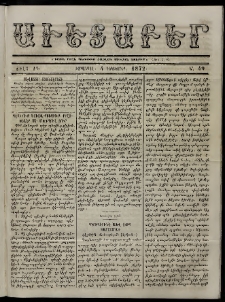 Աւետաբեր, 1872, Ծիլտ ԺԴ, Ն° 49 (Դեկտեմբեր 4)