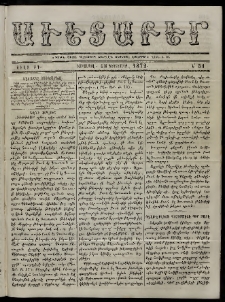 Աւետաբեր, 1872, Ծիլտ ԺԴ, Ն° 51 (Դեկտեմբեր 18)