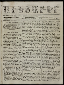 Աւետաբեր, 1872, Ծիլտ ԺԴ, Ն° 52 (Դեկտեմբեր 25)