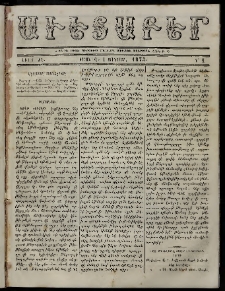 Աւետաբեր, 1873, Ճիլտ ԺԵ, Ն° 1 (Հունուար 1)