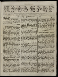 Աւետաբեր, 1873, Ճիլտ ԺԵ, Ն° 3 (Հունուար 15)