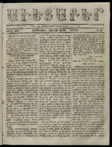 Աւետաբեր, 1873, Ճիլտ ԺԵ, Ն° 5 (Հունուար 29)