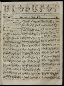 Աւետաբեր, 1873, Ծիլտ ԺԵ, Ն° 10 (Մարտ 5)