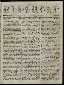 Աւետաբեր, 1873, Ճիլտ ԺԵ, Ն° 11 (Մարտ 12)