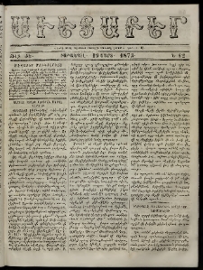 Աւետաբեր, 1873, Ճիլտ ԺԵ, Ն° 12 (Մարտ 19)
