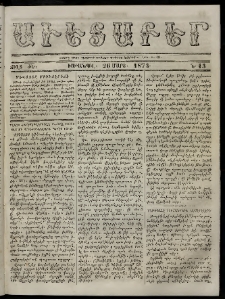 Աւետաբեր, 1873, Ճիլտ ԺԵ, Ն° 13 (Մարտ 26)