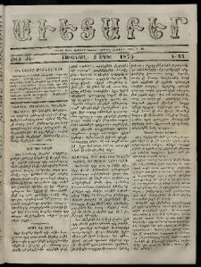 Աւետաբեր, 1873, Ճիլտ ԺԵ, Ն° 14 (Ապրիլ 2)