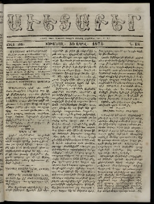 Աւետաբեր, 1873, Ծիլտ ԺԵ, Ն° 18 (Ապրիլ 30)