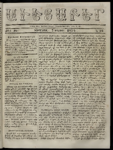 Աւետաբեր, 1873, Ճիլտ ԺԵ, Ն° 19 (Մայիս 7)