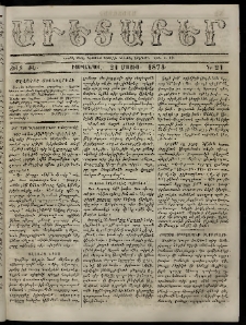 Աւետաբեր, 1873, Ճիլտ ԺԵ, Ն° 21 (Մայիս 21)