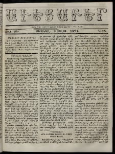 Աւետաբեր, 1873, Ծիլտ ԺԵ, Ն° 28 (Յուլիս 9)