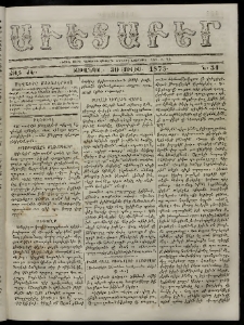 Աւետաբեր, 1873, Ճիլտ ԺԵ, Ն° 31 (Յուլիս 30)