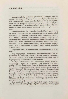 Հատոր ԺԴ.
