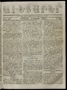 Աւետաբեր, 1873, Ճիլտ ԺԵ, Ն° 32 (Օգոստոս 6)