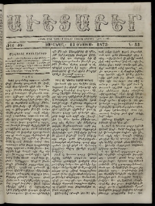 Աւետաբեր, 1873, Ճիլտ ԺԵ, Ն° 33 (Օգոստոս 13)