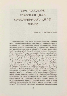 Տիգրանակերտ մայրաքաղաքի տեղադրութեան հարցի շուրջ