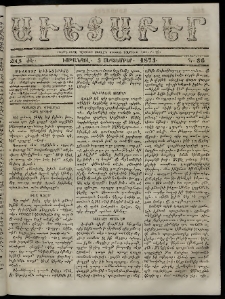Աւետաբեր, 1873, Ճիլտ ԺԵ, Ն° 36 (Սեպտեմբեր 3)