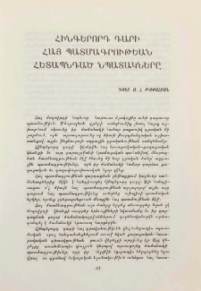 Հինգերորդ դարի Հայ պատմագրութեան հետապնդած նպատակները