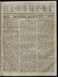 Աւետաբեր, 1873, Ճիլտ ԺԵ, Ն° 37 (Սեպտեմբեր 10)