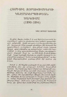 Համիտիէ զօրախումբերու կազմակերպութեան ծագումը (1890-1894)