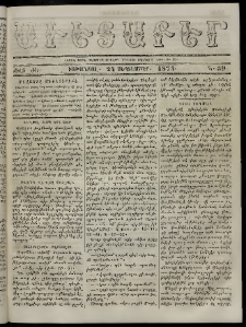 Աւետաբեր, 1873, Ճիլտ ԺԵ, Ն° 39 (Սեպտեմբեր 24)