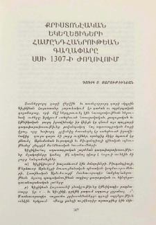 Քրիստոնէական եկեղեցիների համընդհանրութեան գաղափարը Սսի 1307-ժողովում
