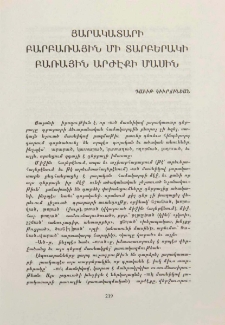 Յարակատարի բարբառային մի տարբերակի բառային արժէքի մասին