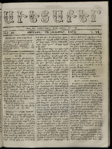 Աւետաբեր, 1873, Ճիլտ ԺԵ, Ն° 44 (Հոկտեմբեր 29)
