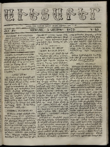 Աւետաբեր, 1873, Ճիլտ ԺԵ, Ն° 45 (Նոյեմբեր 5)