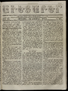 Աւետաբեր, 1873, Ճիլտ ԺԵ, Ն° 46 (Նոյեմբեր 12)