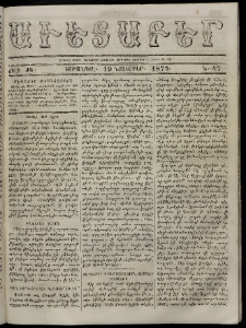 Աւետաբեր, 1873, Ճիլտ ԺԵ, Ն° 47 (Նոյեմբեր 19)