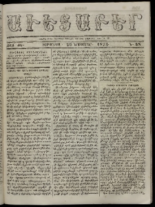 Աւետաբեր, 1873, Ճիլտ ԺԵ, Ն° 48 (Նոյեմբեր 26)