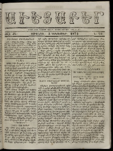 Աւետաբեր, 1873, Ճիլտ ԺԵ, Ն° 49 (Դեկտեմբեր 3)