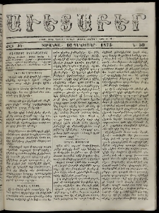 Աւետաբեր, 1873, Ճիլտ ԺԵ, Ն° 50 (Դեկտեմբեր 10)