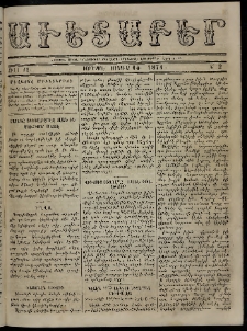 Աւետաբեր, 1874, Ծիլտ ԺԶ, Ն° 2 (Հունուար 14)