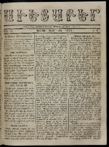 Աւետաբեր, 1874, Ճիլտ ԺԷ, Ն° 4 (Հունուար 28)