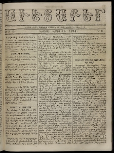 Աւետաբեր, 1874, Ճիլտ ԺԷ, Ն° 6 (Փետրվար 11)