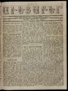 Աւետաբեր, 1874, Ճիլտ ԺԷ, Ն° 7 (Փետրվար 18)
