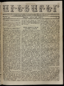 Աւետաբեր, 1874, Ծիլտ ԺԷ, Ն° 8 (Փետրվար 25)