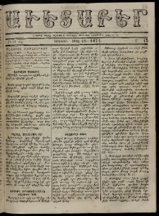 Աւետաբեր, 1874, Ծիլտ ԺԷ, Ն° 15 (Ապրիլ 15)