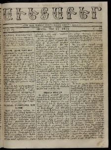Աւետաբեր, 1874, Ճիլտ ԺԷ, Ն° 16 (Ապրիլ 22)
