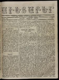 Աւետաբեր, 1874, Ճիլտ ԺԷ, Ն° 24 (Յունիս 17)