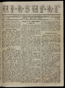 Աւետաբեր, 1874, Ճիլտ ԺԷ, Ն° 25 (Յունիս 24)