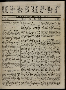 Աւետաբեր, 1874, Ճիլտ ԺԷ, Ն° 33 (Օգոստոս 19)